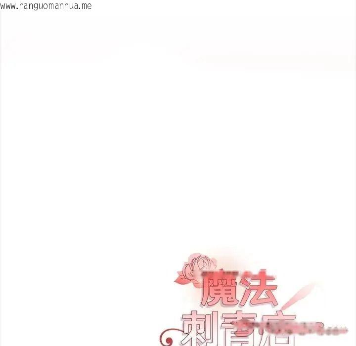 韩国漫画魔法刺青店韩漫_魔法刺青店-第19话在线免费阅读-韩国漫画-第196张图片