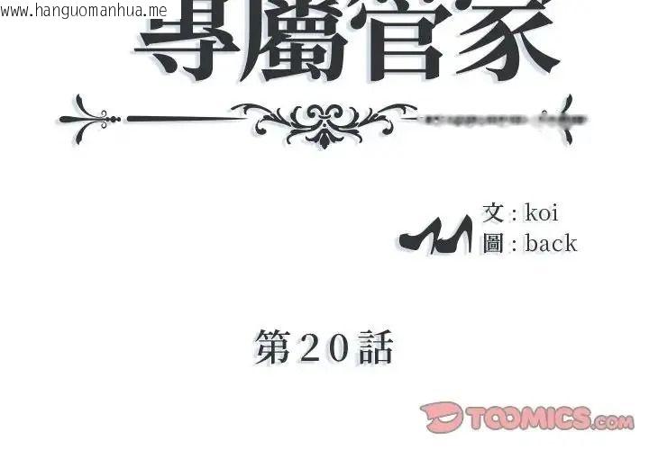 韩国漫画我的专属管家韩漫_我的专属管家-第20话在线免费阅读-韩国漫画-第2张图片