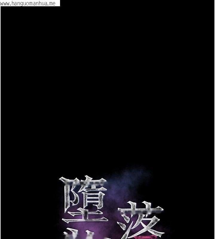 韩国漫画堕落物语2韩漫_堕落物语2-第72话-请看我爽到高潮的表情在线免费阅读-韩国漫画-第28张图片