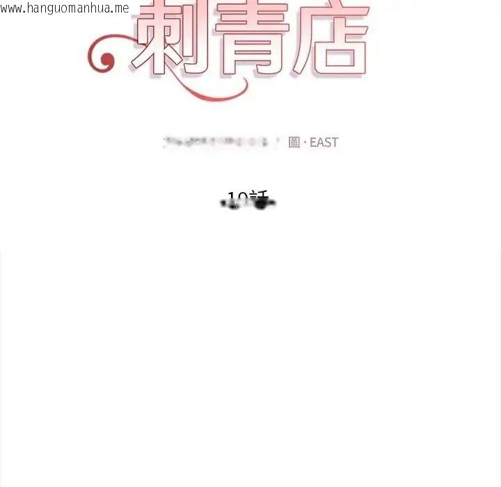 韩国漫画魔法刺青店韩漫_魔法刺青店-第19话在线免费阅读-韩国漫画-第17张图片
