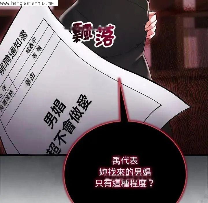 韩国漫画满意度评鉴中韩漫_满意度评鉴中-第16话在线免费阅读-韩国漫画-第130张图片
