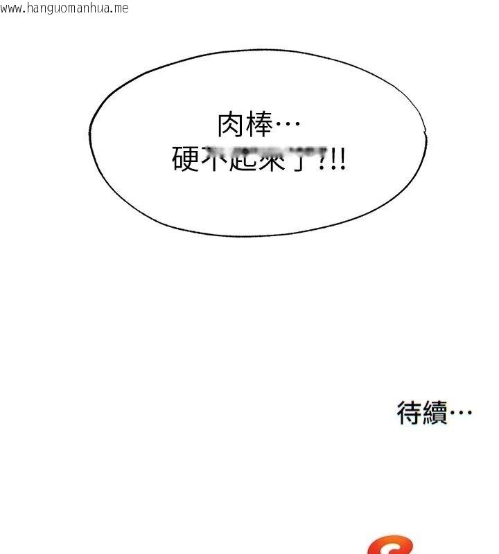 韩国漫画民宿精营中韩漫_民宿精营中-第78话-我怎么硬不起来了?在线免费阅读-韩国漫画-第110张图片