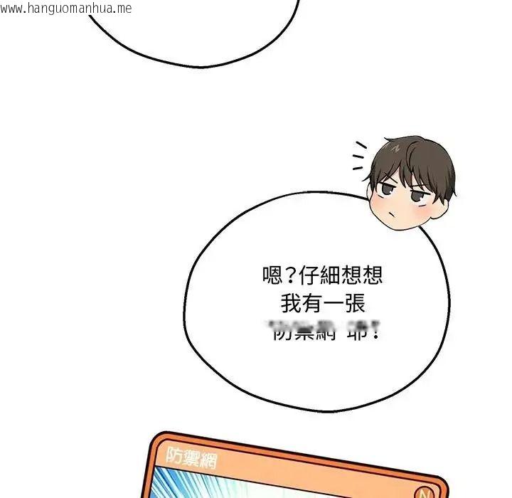 韩国漫画神秘的桌游韩漫_神秘的桌游-第20话在线免费阅读-韩国漫画-第92张图片