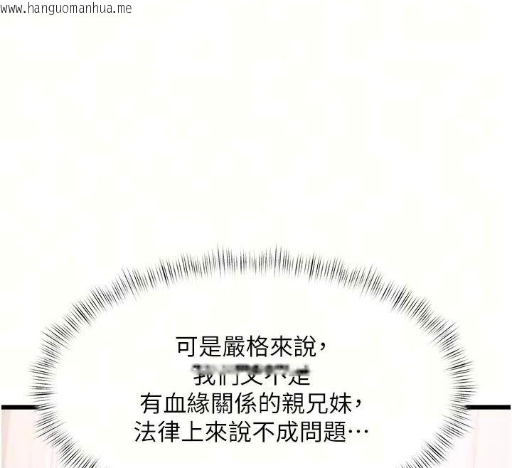 韩国漫画特色新视界韩漫_特色新视界-第57话-人家还想继续吃在线免费阅读-韩国漫画-第73张图片