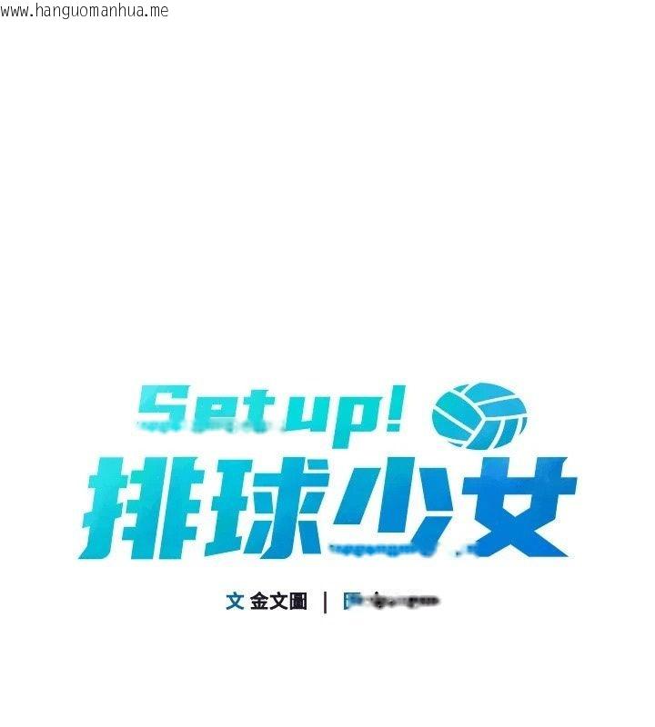 韩国漫画Set-up!排球少女韩漫_Set-up!排球少女-第115话-莉亚的生日愿望在线免费阅读-韩国漫画-第1张图片