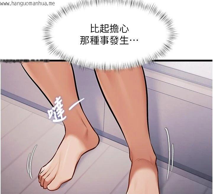 韩国漫画特色新视界韩漫_特色新视界-第57话-人家还想继续吃在线免费阅读-韩国漫画-第142张图片