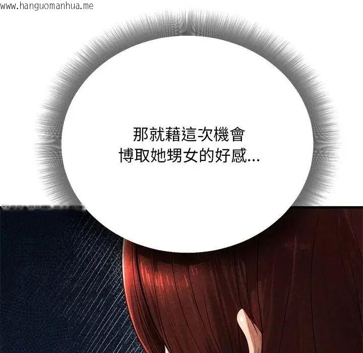韩国漫画只有我一个男玩家韩漫_只有我一个男玩家-第6话在线免费阅读-韩国漫画-第87张图片