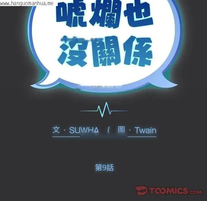 韩国漫画唬烂也没关系韩漫_唬烂也没关系-第9话在线免费阅读-韩国漫画-第76张图片