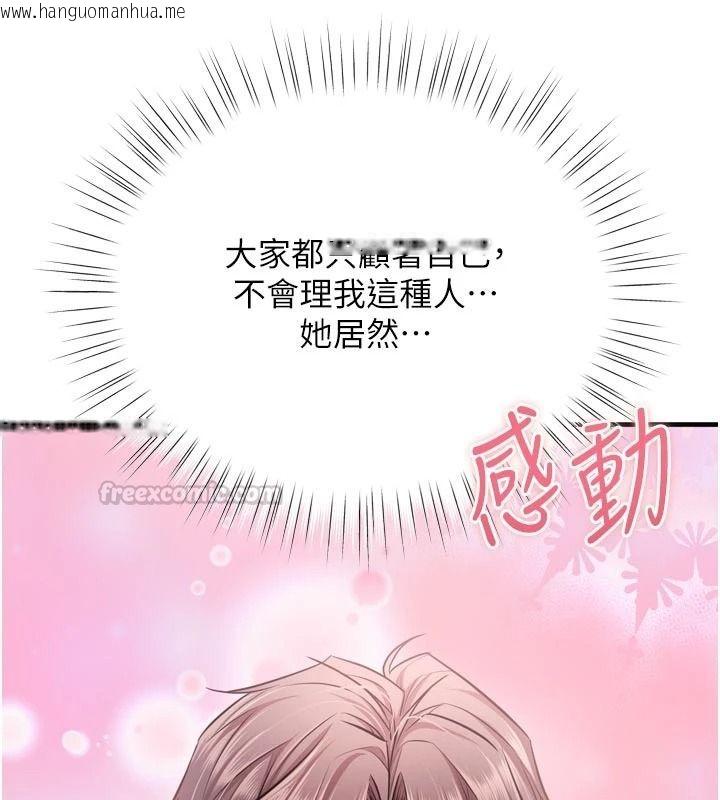 韩国漫画逆转食物链韩漫_逆转食物链-第12话-夜间探险的方法在线免费阅读-韩国漫画-第105张图片