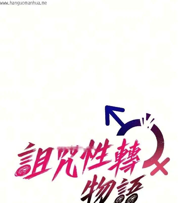 韩国漫画诅咒性转物语韩漫_诅咒性转物语-第46话-不愿沦为母狗的拚死挣扎在线免费阅读-韩国漫画-第57张图片