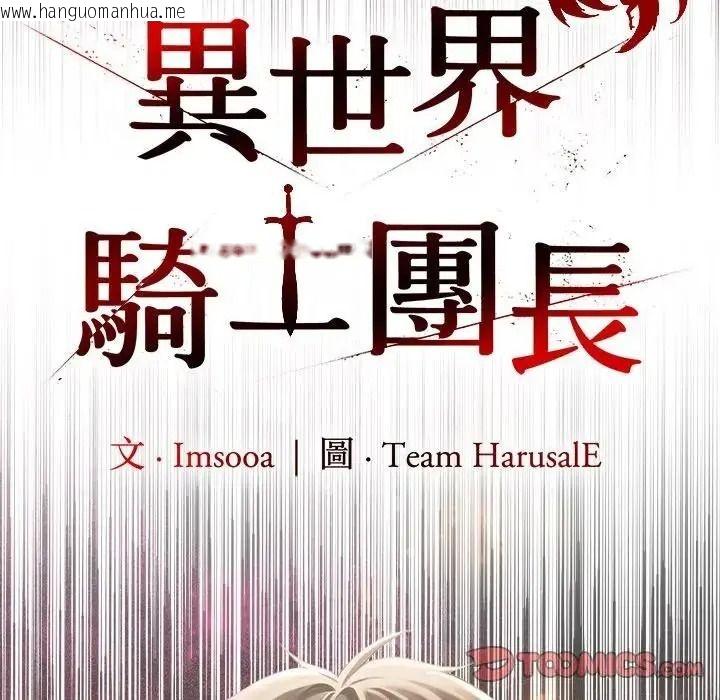 韩国漫画异世界骑士团长韩漫_异世界骑士团长-第86话在线免费阅读-韩国漫画-第63张图片