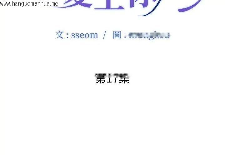 韩国漫画小心不要爱上你韩漫_小心不要爱上你-第17话在线免费阅读-韩国漫画-第8张图片