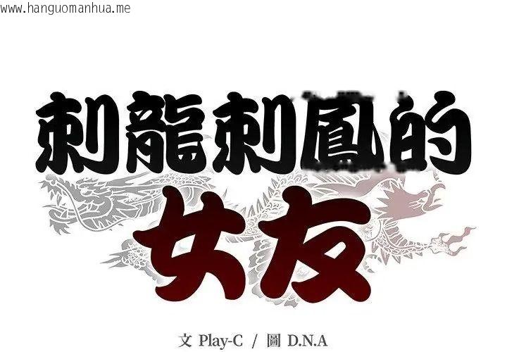韩国漫画黑帮千金养成记/刺龙刺凤的女友韩漫_黑帮千金养成记/刺龙刺凤的女友-第44话在线免费阅读-韩国漫画-第239张图片