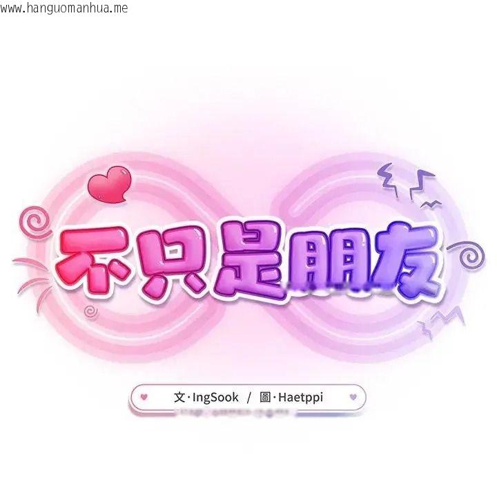 韩国漫画不只是朋友韩漫_不只是朋友-第31话在线免费阅读-韩国漫画-第42张图片