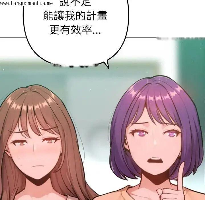 韩国漫画不只是朋友韩漫_不只是朋友-第31话在线免费阅读-韩国漫画-第153张图片