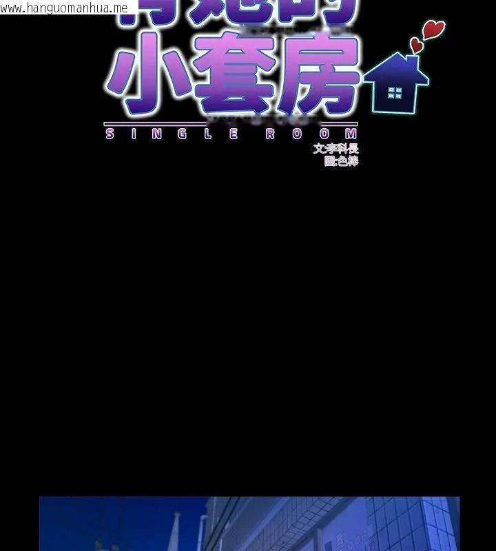 韩国漫画房间里的心跳/有她的小套房韩漫_房间里的心跳/有她的小套房-第52话在线免费阅读-韩国漫画-第48张图片