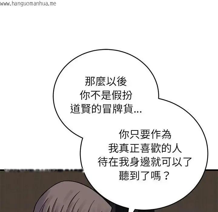 韩国漫画少爷的替身韩漫_少爷的替身-第70话在线免费阅读-韩国漫画-第38张图片
