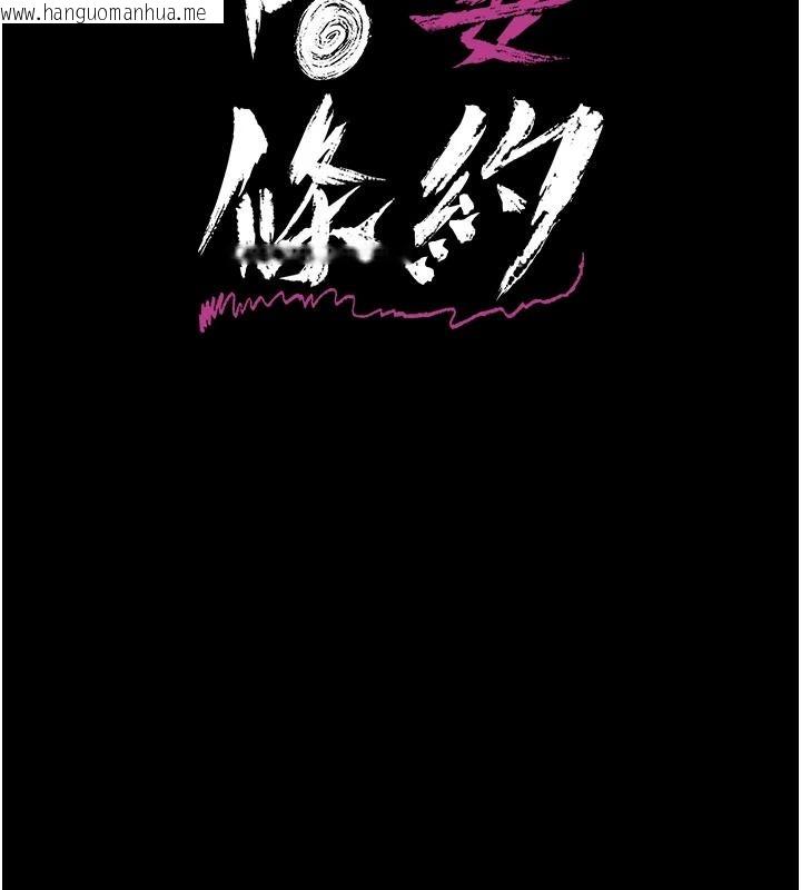 韩国漫画借妻条约韩漫_借妻条约-第64话-引狼入室在线免费阅读-韩国漫画-第26张图片