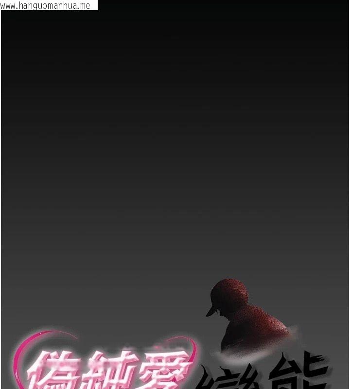 韩国漫画伪纯爱变态韩漫_伪纯爱变态-第19话-排解欲望的方法在线免费阅读-韩国漫画-第1张图片