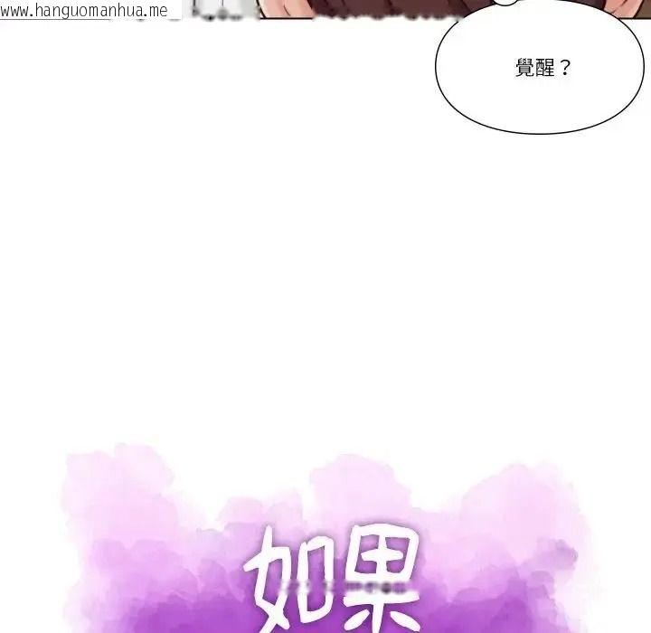 韩国漫画如果还有明天？韩漫_如果还有明天？-第27话在线免费阅读-韩国漫画-第36张图片