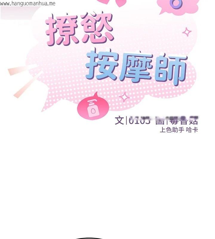 韩国漫画撩欲按摩师韩漫_撩欲按摩师-第25话-想办法「取悦」我在线免费阅读-韩国漫画-第29张图片