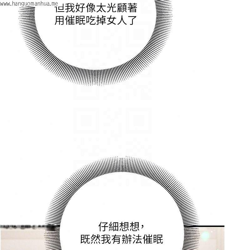 韩国漫画催眠偷心计韩漫_催眠偷心计-第34话-不自觉害怕主人淫威在线免费阅读-韩国漫画-第98张图片