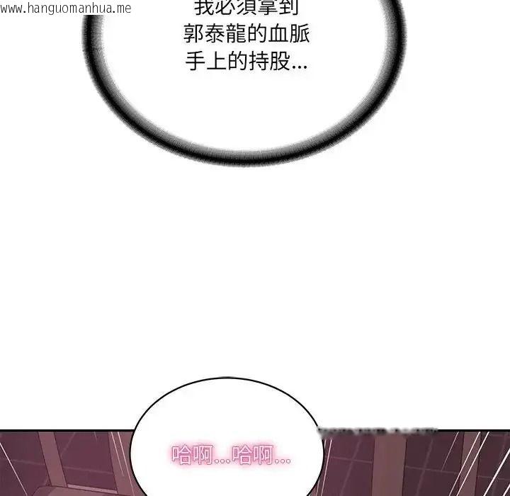韩国漫画财阀家的女婿韩漫_财阀家的女婿-第98话在线免费阅读-韩国漫画-第133张图片