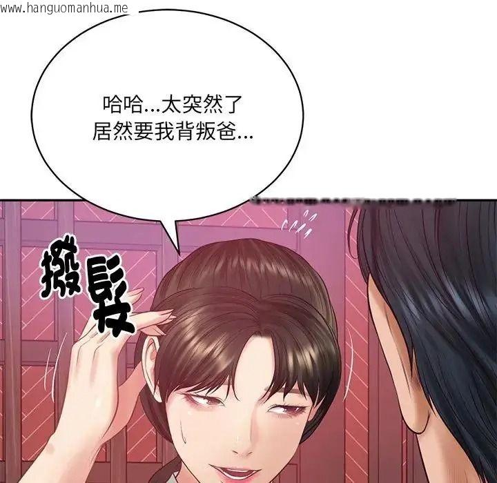 韩国漫画财阀家的女婿韩漫_财阀家的女婿-第98话在线免费阅读-韩国漫画-第89张图片