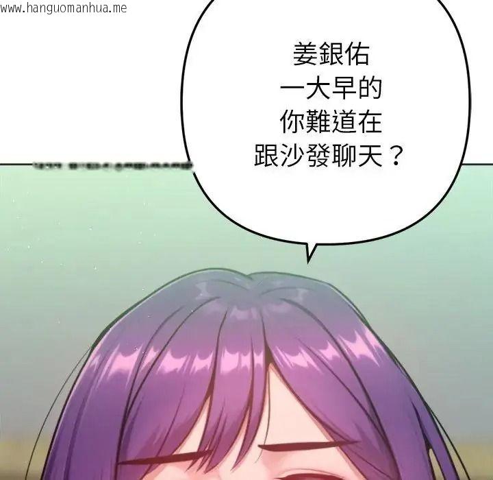 韩国漫画不只是朋友韩漫_不只是朋友-第31话在线免费阅读-韩国漫画-第56张图片