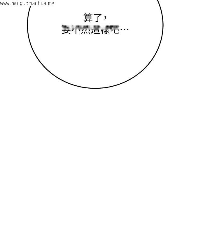 韩国漫画催眠偷心计韩漫_催眠偷心计-第34话-不自觉害怕主人淫威在线免费阅读-韩国漫画-第190张图片