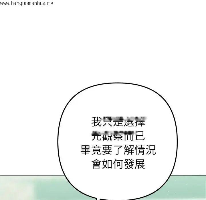 韩国漫画不只是朋友韩漫_不只是朋友-第31话在线免费阅读-韩国漫画-第123张图片