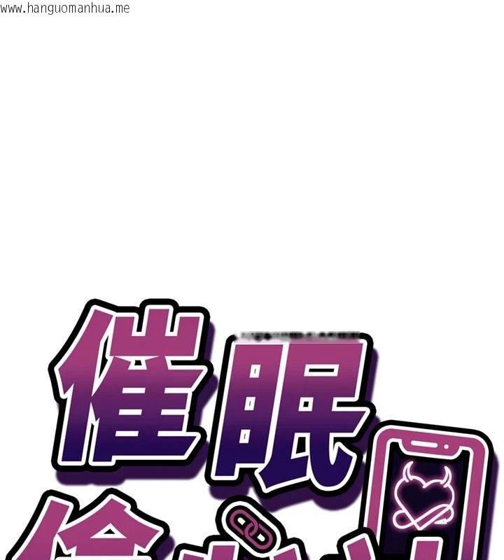 韩国漫画催眠偷心计韩漫_催眠偷心计-第34话-不自觉害怕主人淫威在线免费阅读-韩国漫画-第14张图片