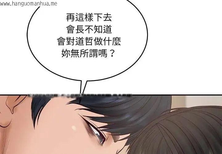 韩国漫画财阀家的女婿韩漫_财阀家的女婿-第98话在线免费阅读-韩国漫画-第4张图片