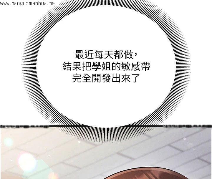 韩国漫画催眠偷心计韩漫_催眠偷心计-第34话-不自觉害怕主人淫威在线免费阅读-韩国漫画-第91张图片