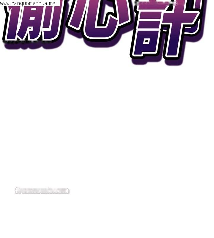 韩国漫画催眠偷心计韩漫_催眠偷心计-第34话-不自觉害怕主人淫威在线免费阅读-韩国漫画-第15张图片