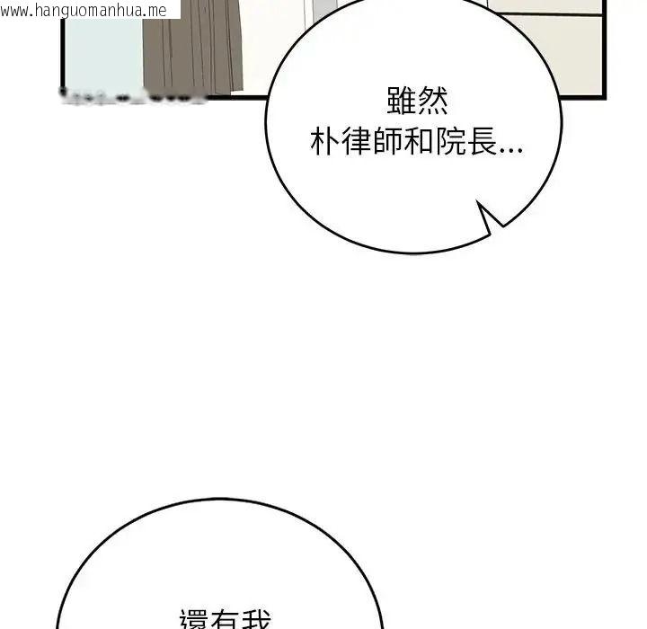 韩国漫画少爷的替身韩漫_少爷的替身-第70话在线免费阅读-韩国漫画-第76张图片