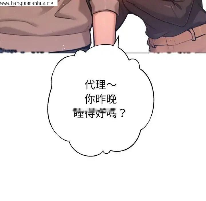 韩国漫画不只是朋友韩漫_不只是朋友-第31话在线免费阅读-韩国漫画-第79张图片