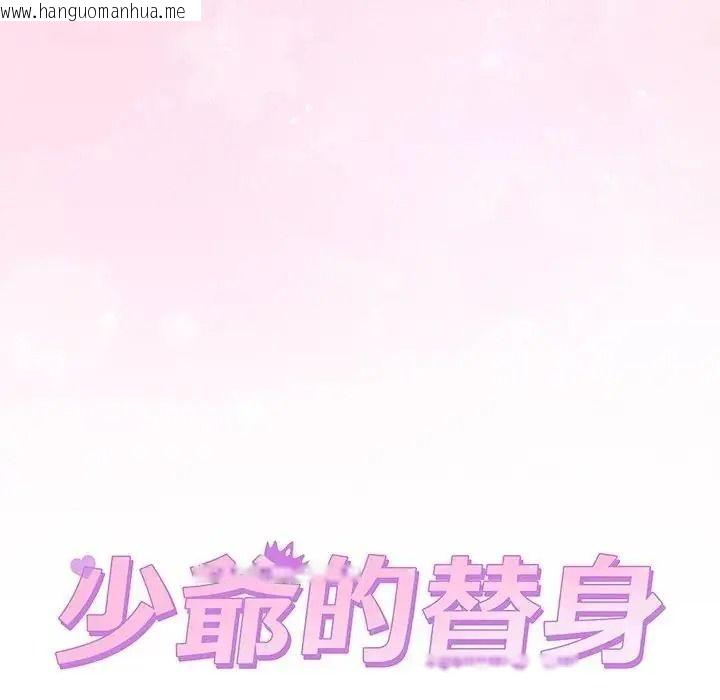韩国漫画少爷的替身韩漫_少爷的替身-第70话在线免费阅读-韩国漫画-第73张图片
