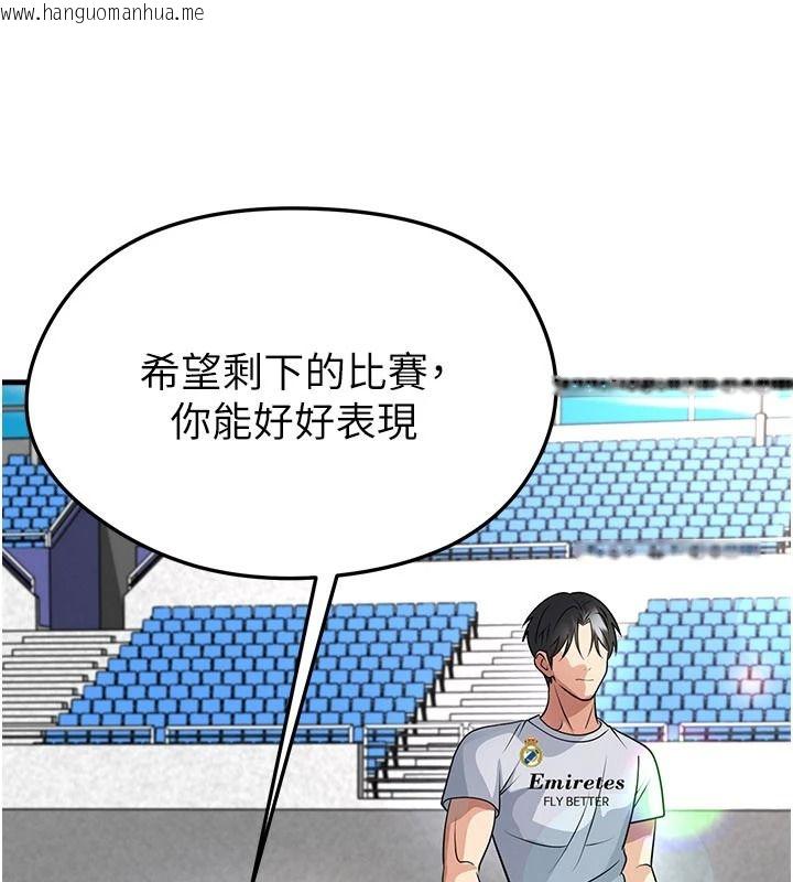 韩国漫画足球型男脱单指南韩漫_足球型男脱单指南-第82话-真是令人刮目相看在线免费阅读-韩国漫画-第110张图片