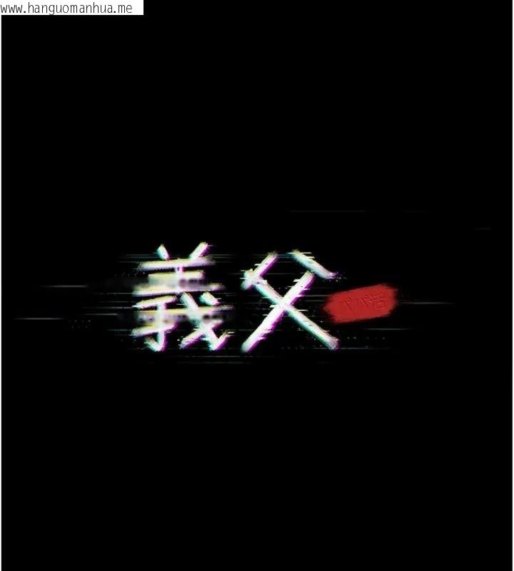 韩国漫画义父韩漫_义父-第36话-教授也想当金主爸爸在线免费阅读-韩国漫画-第17张图片