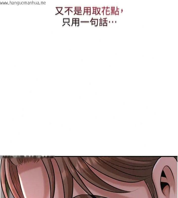 韩国漫画花容湿色:取花点韩漫_花容湿色:取花点-第121话-让贵客度过火热的夜晚在线免费阅读-韩国漫画-第145张图片