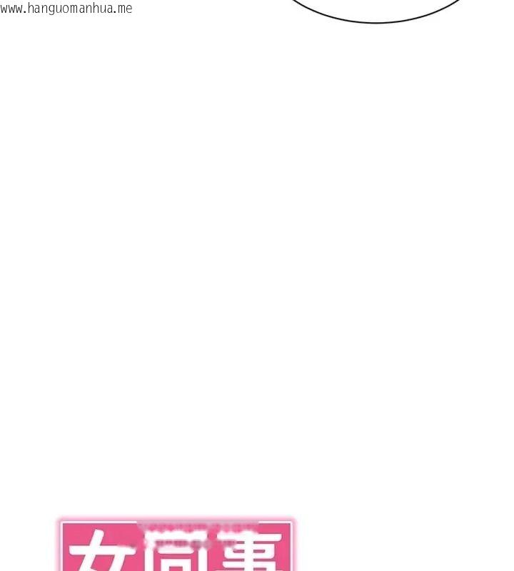 韩国漫画女同事太犯规韩漫_女同事太犯规-第44话-与砲友约会被目睹在线免费阅读-韩国漫画-第41张图片