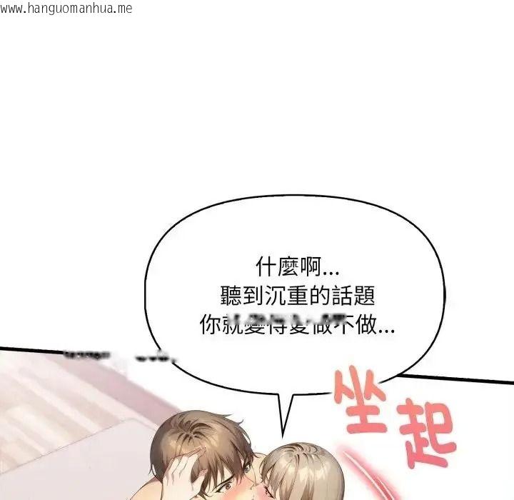 韩国漫画迟来的叛逆韩漫_迟来的叛逆-第22话在线免费阅读-韩国漫画-第61张图片