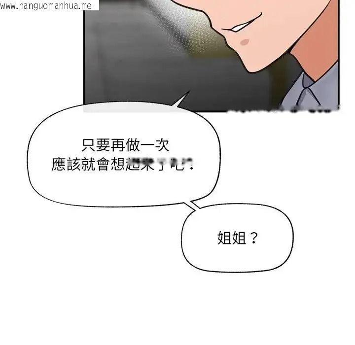 韩国漫画催眠手机韩漫_催眠手机-第88话在线免费阅读-韩国漫画-第133张图片