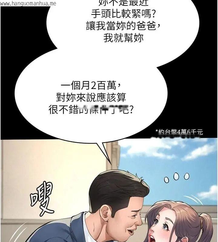 韩国漫画义父韩漫_义父-第36话-教授也想当金主爸爸在线免费阅读-韩国漫画-第116张图片