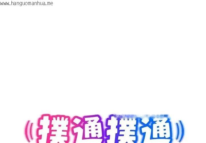 韩国漫画扑通扑通终极密码韩漫_扑通扑通终极密码-第35话在线免费阅读-韩国漫画-第1张图片