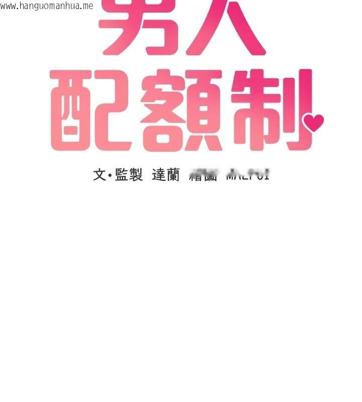 韩国漫画男人配额制韩漫_男人配额制-第65话-新年倒数后的告白在线免费阅读-韩国漫画-第17张图片