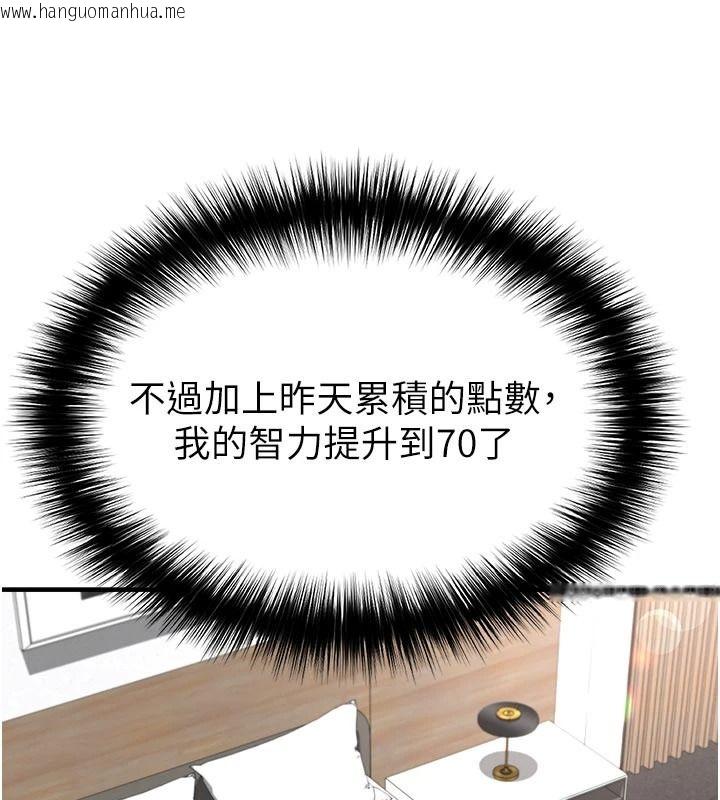 韩国漫画足球型男脱单指南韩漫_足球型男脱单指南-第82话-真是令人刮目相看在线免费阅读-韩国漫画-第80张图片