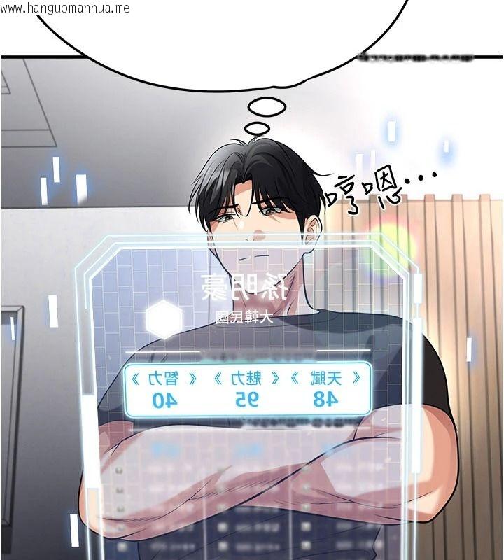 韩国漫画足球型男脱单指南韩漫_足球型男脱单指南-第82话-真是令人刮目相看在线免费阅读-韩国漫画-第3张图片