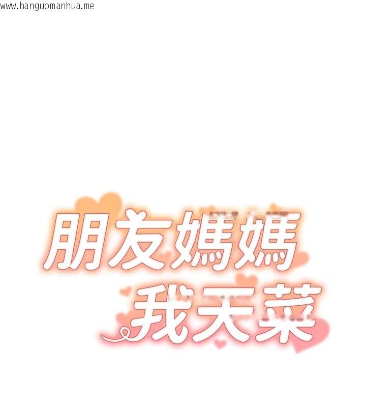 韩国漫画朋友妈妈我天菜韩漫_朋友妈妈我天菜-第2话-我该跟他坦白吗?在线免费阅读-韩国漫画-第114张图片